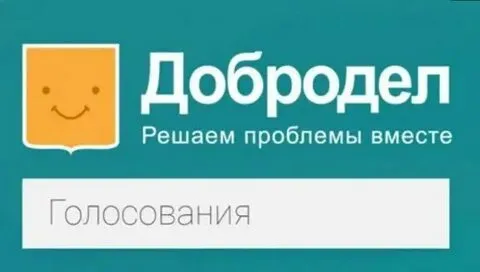 На «Доброделе» открылось голосование за проекты люберчан по инициативному бюджетированию