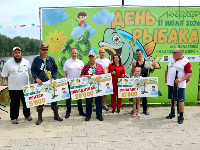 Более 120 участников собрал турнир «День рыбака» в Люберцах