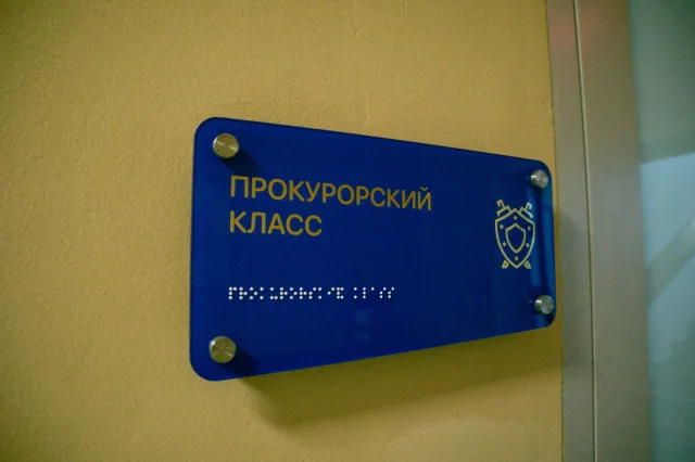 Первый прокурорский класс открыли в Люберцах 1 сентября