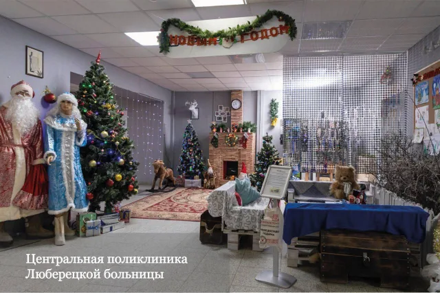 Поликлиника Люберец заняла второе место в конкурсе новогоднего украшения помещения