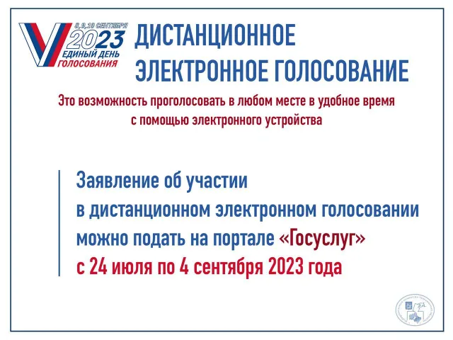 Жители Люберец могут подать заявление на дистанционное электронное голосование