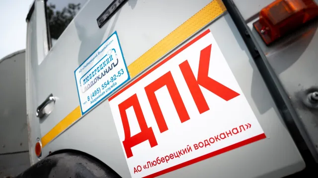 Добровольную пожарную команду создали на базе Люберецкого водоканала