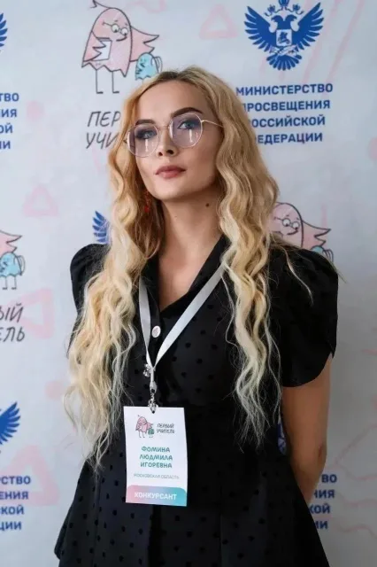 Педагог из Люберец вошла в десятку финалистов Всероссийского конкурса «Первый учитель»