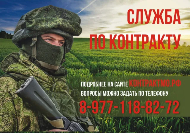 Жителям Люберец напомнили о преимуществах службы в армии по контракту