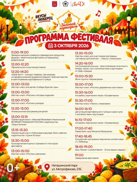 Гигантское блюдо «Крем-суп с копченостями и крутонами» приготовят в Люберцах во время фестиваля «Золотой картофель»