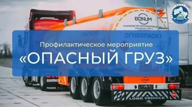 В Люберцах ГАИ проверяет транспорт, перевозящий опасные грузы
