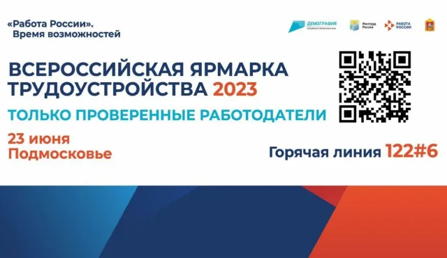 В Люберцах посетителям всероссийской ярмарки трудоустройства помогут составить резюме