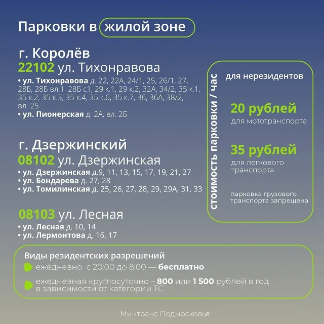 С 3 августа на региональных дорогах Подмосковья запустят 7 новых платных парковок