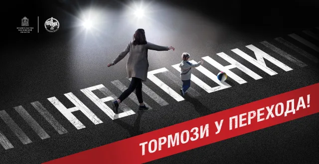 Госавтоинспекторы Люберец напомнят участникам дорожного движения о соблюдении правил безопасности на пешеходном переходе