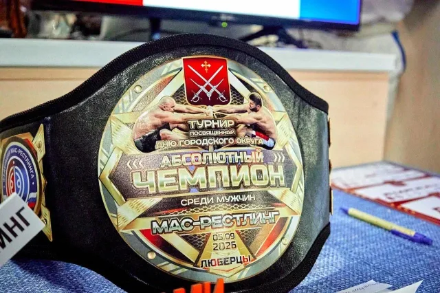 Две бронзы завоевали спортсмены из Люберец на абсолютном чемпионате по мас-рестлингу среди мужчин и женщин