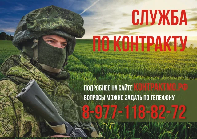 Депутат Люберец напомнил о возможности заключить контракт на военную службу