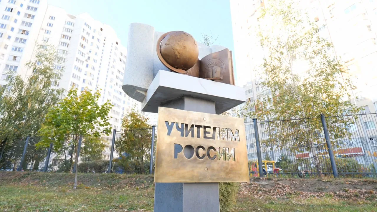 Открытие памятника «Учителям России» в гимназии №16 «Интерес» на проспекте Гагарина