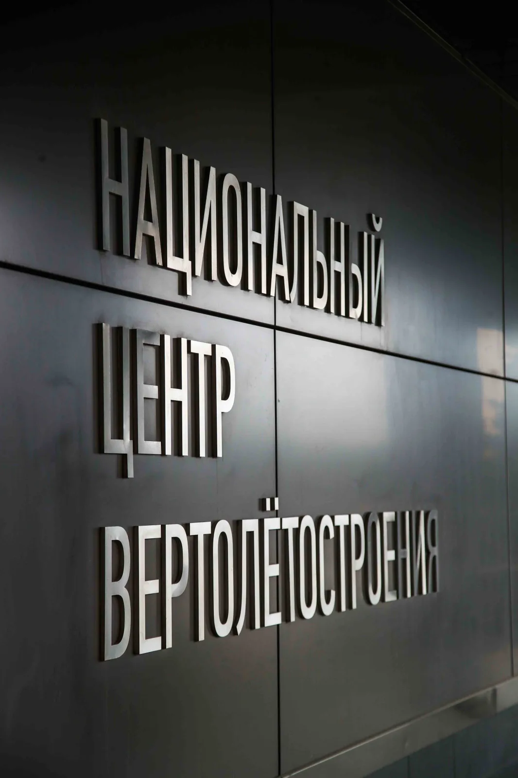 Вертолёты России