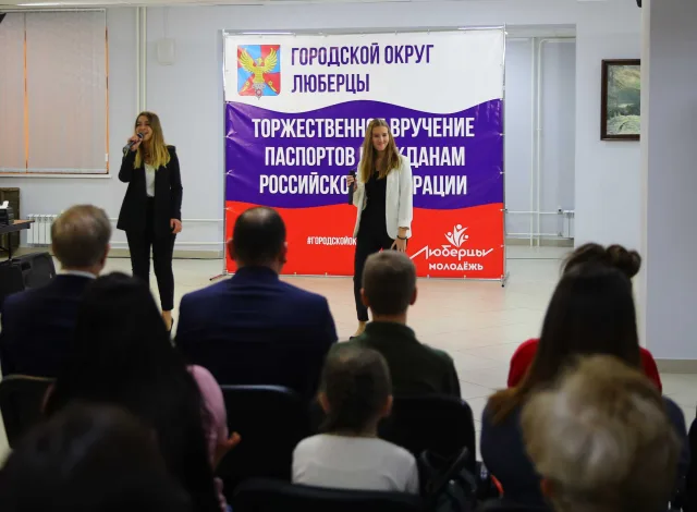 Вручение паспортов