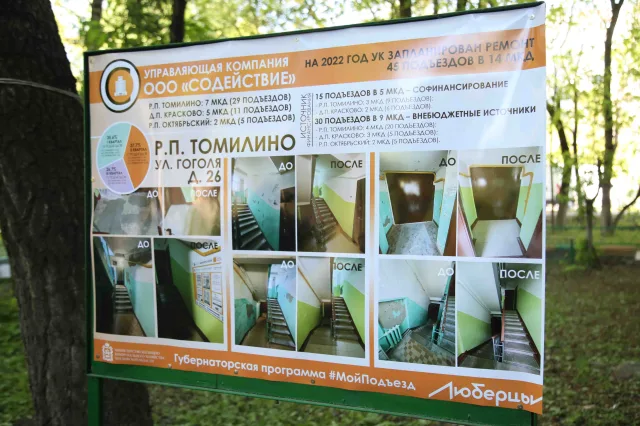 Владимир Ружицкий проверил ремонт подъездов в доме поселка Люберец