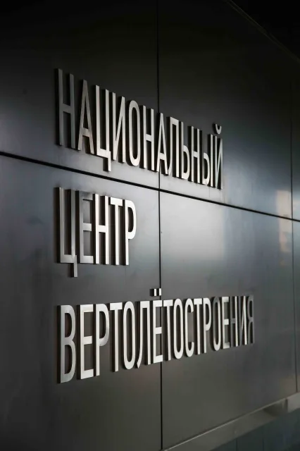 Вертолёты России